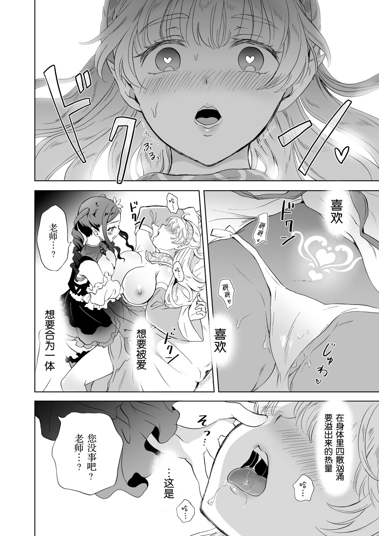 Majo Sensei no Hatsujou Lesson | 魔女老师的发情课程 - Page 31