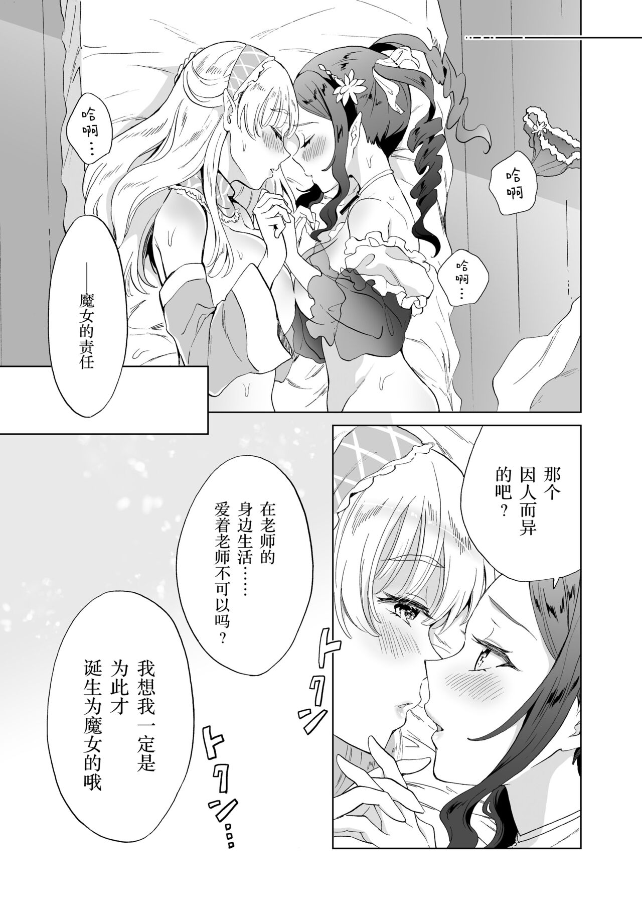 Majo Sensei no Hatsujou Lesson | 魔女老师的发情课程 - Page 40