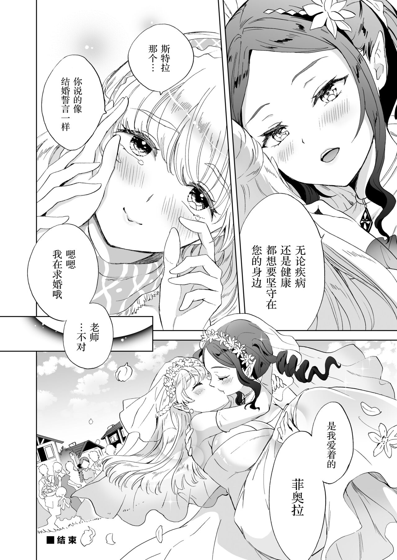 Majo Sensei no Hatsujou Lesson | 魔女老师的发情课程 - Page 41