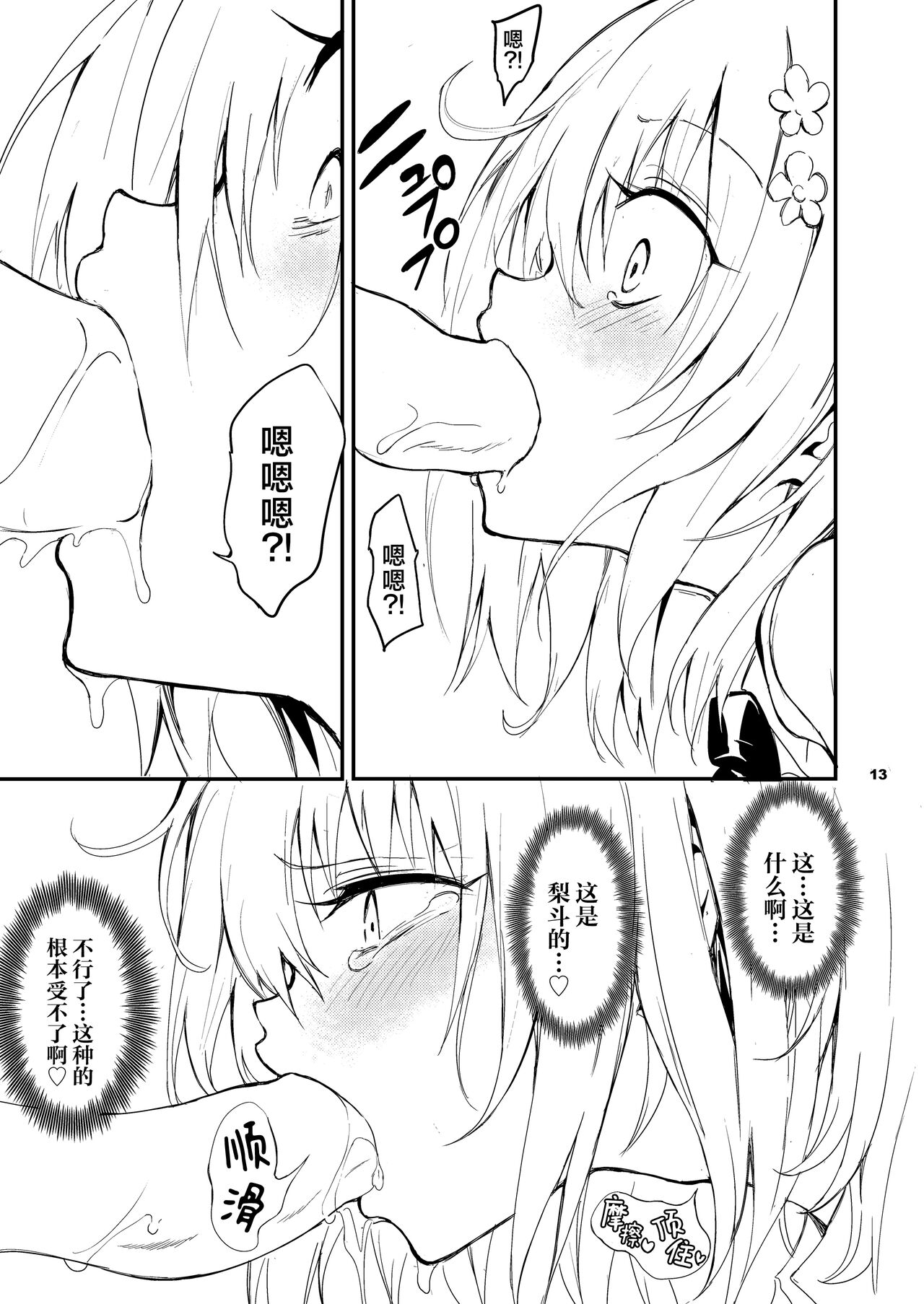 Watashi no Harem Keikaku - Page 13
