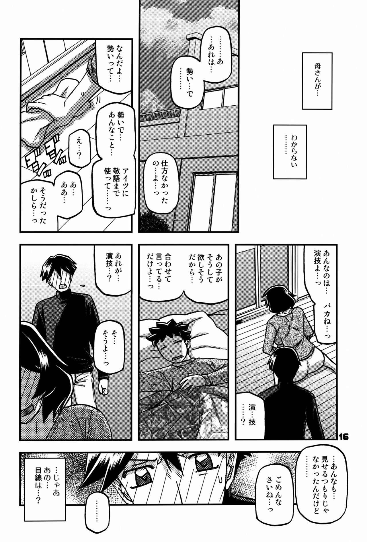 Akebi no Mi - Fumiko CONTINUATION 2 - Page 15