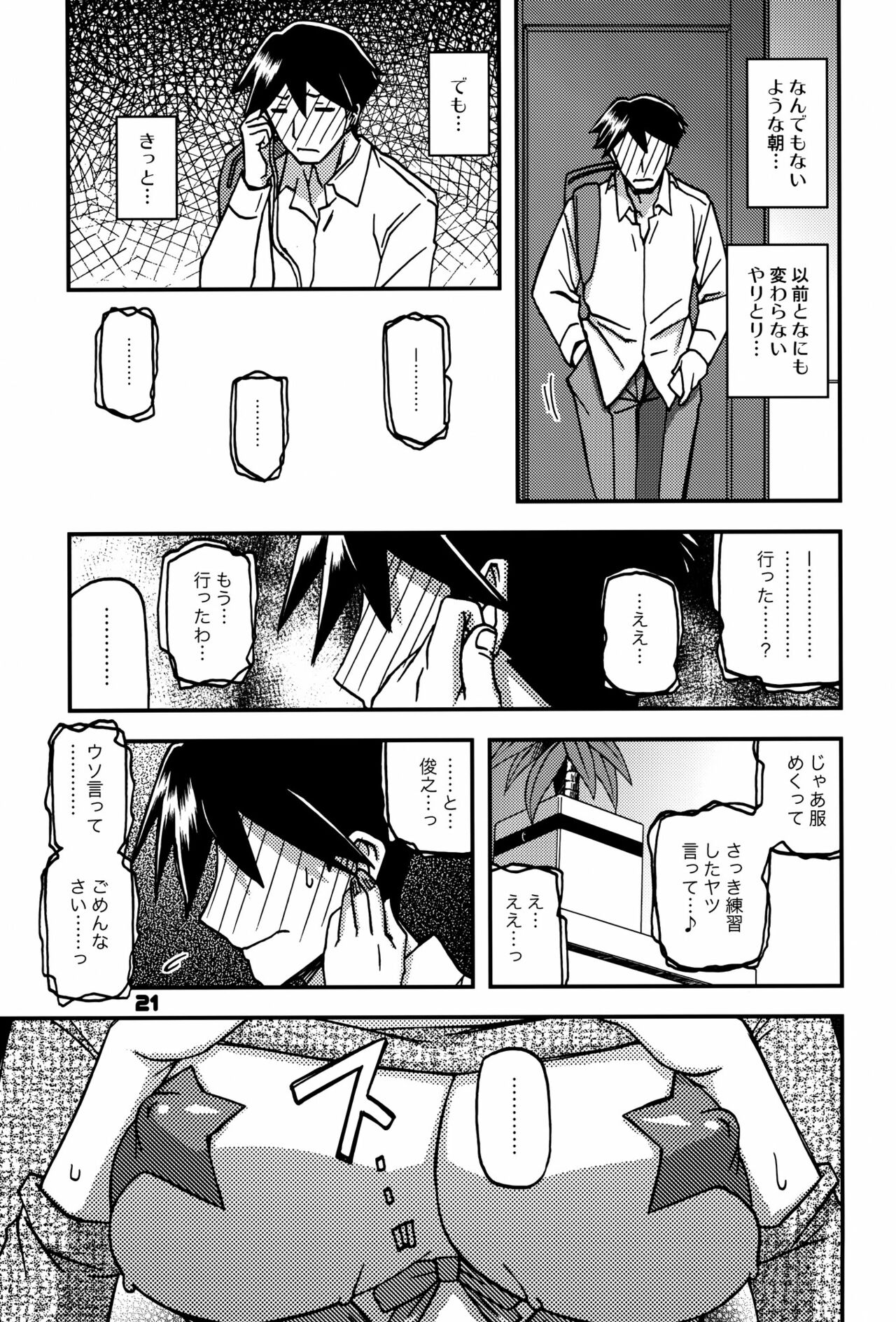 Akebi no Mi - Fumiko CONTINUATION 2 - Page 20