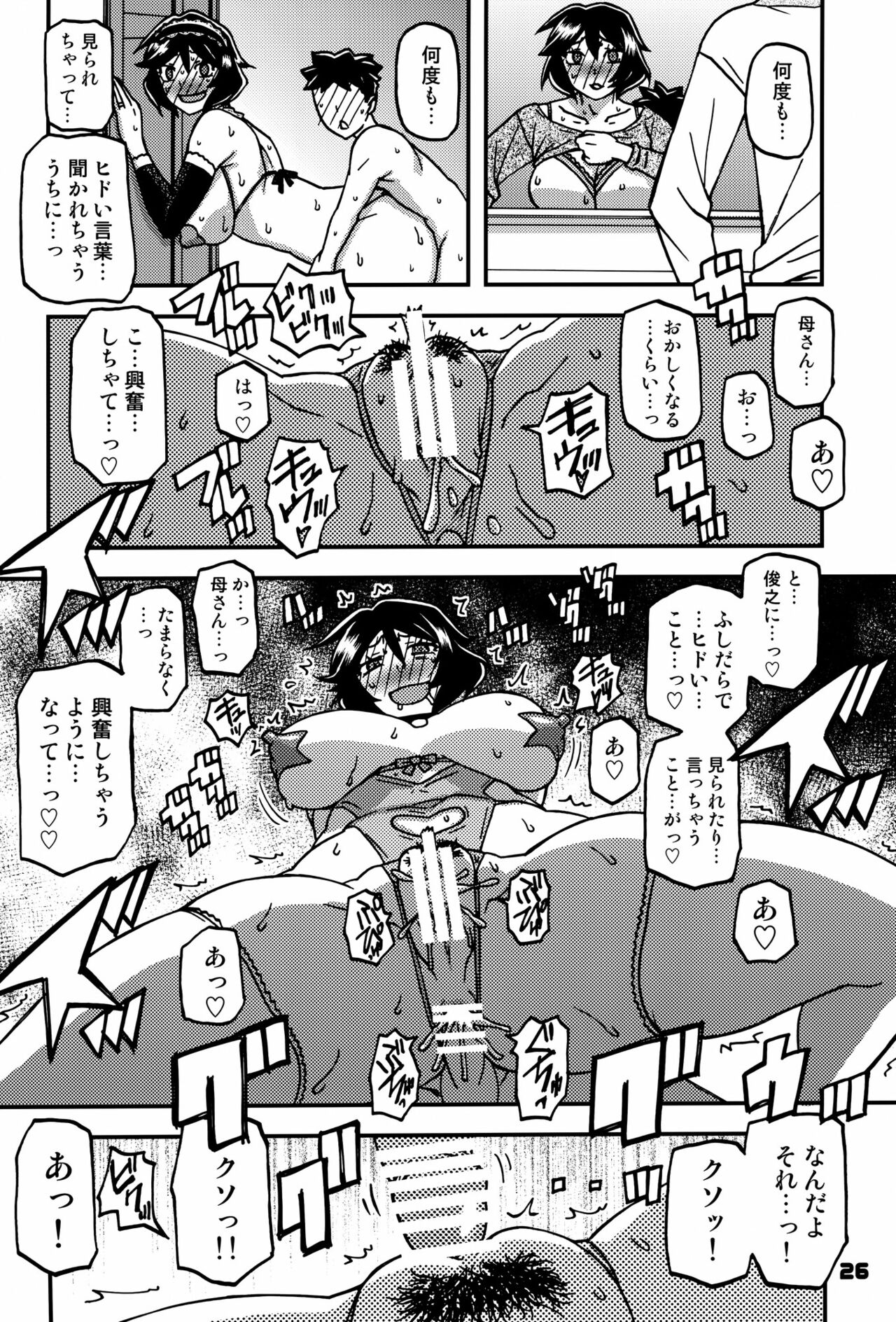 Akebi no Mi - Fumiko CONTINUATION 2 - Page 25