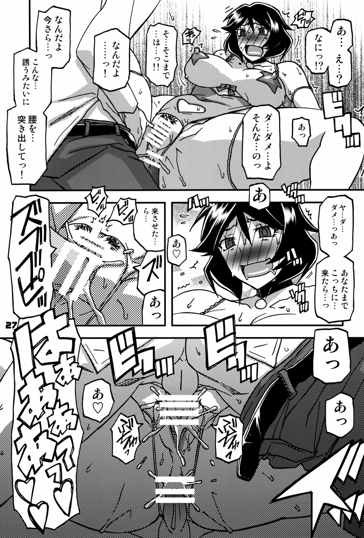 Akebi no Mi - Fumiko CONTINUATION 2 - Page 26