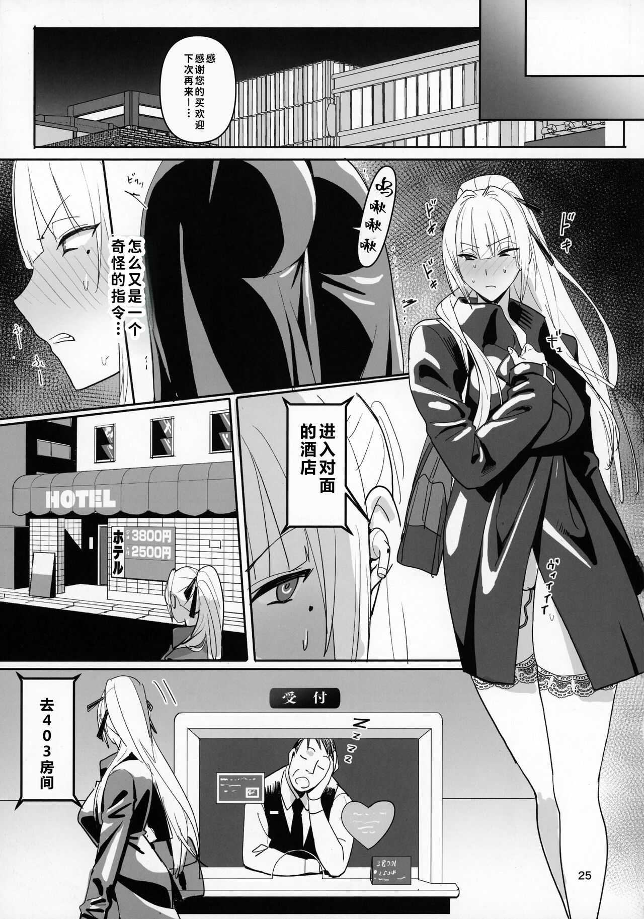 Zettai Meirei - Page 24