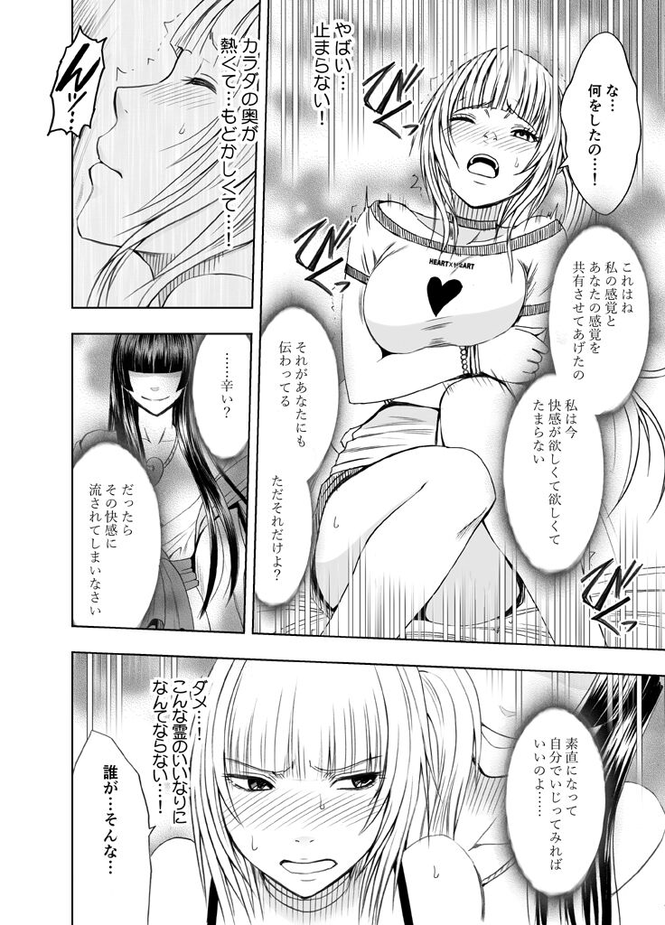 Binkan Idol to Kaikan Ghost Zenpen - Page 13