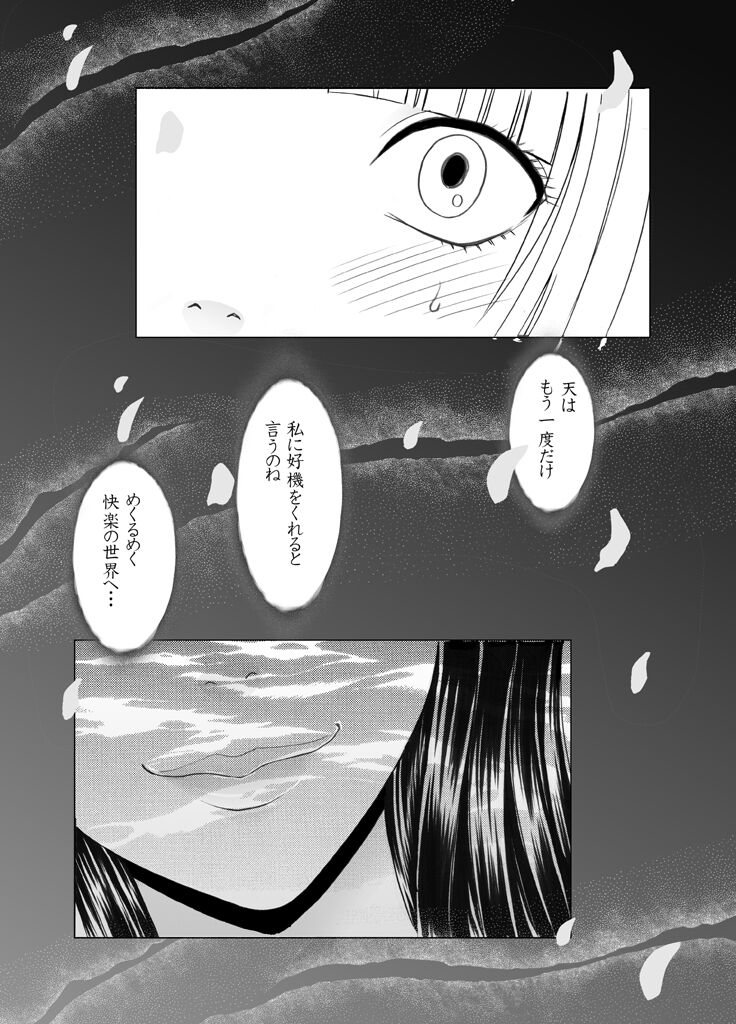 Binkan Idol to Kaikan Ghost Kouhen - Page 24