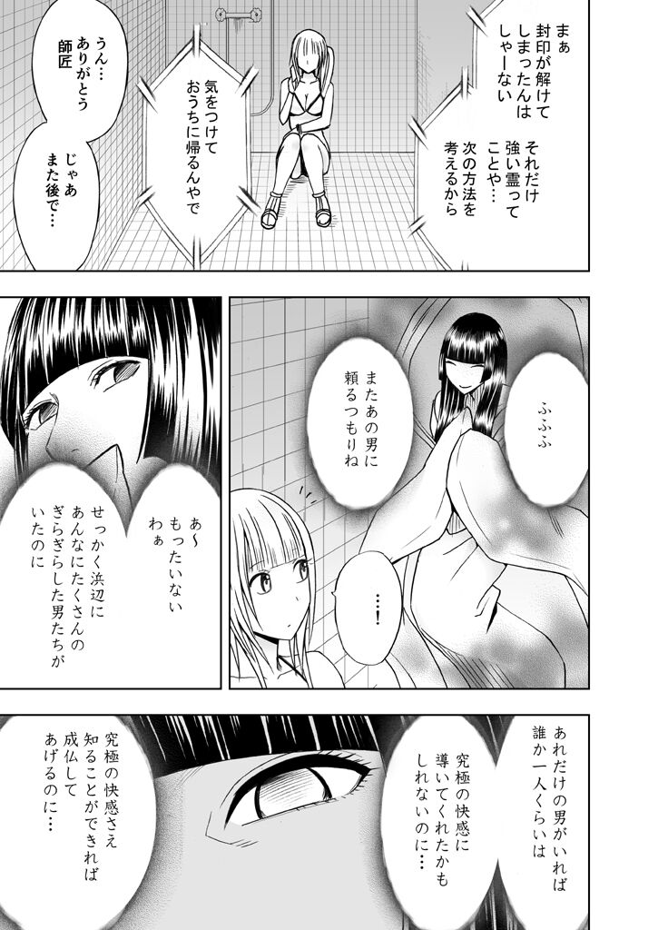 Binkan Idol to Kaikan Ghost Kouhen - Page 32