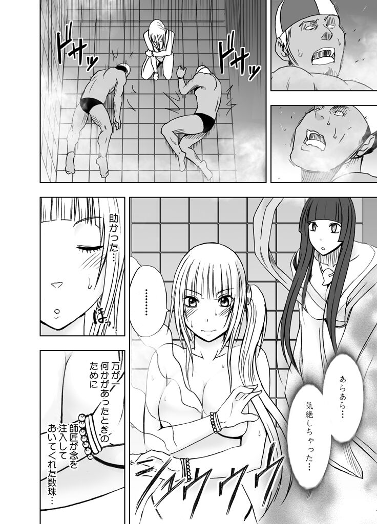 Binkan Idol to Kaikan Ghost Kouhen - Page 49