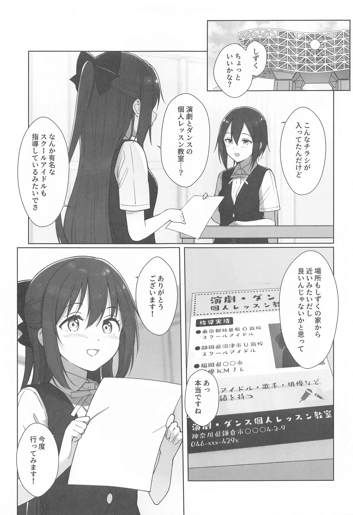 Shizuku-chan Echi Echi Hon Echi Echi  Kojin Lesson  Hen - Page 4
