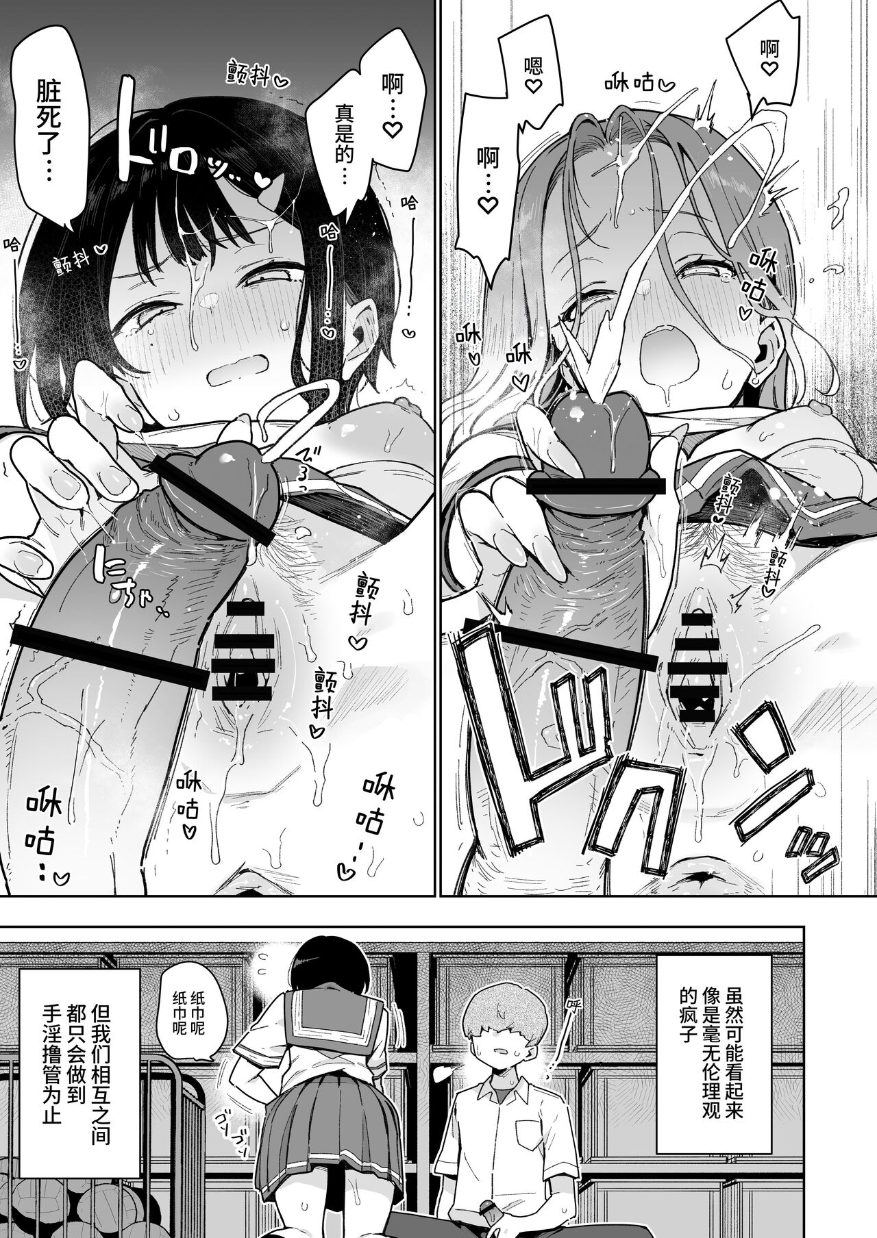 Make Heroine na Osananajimi wa Ore Senyou Shiko Tissue - Page 18
