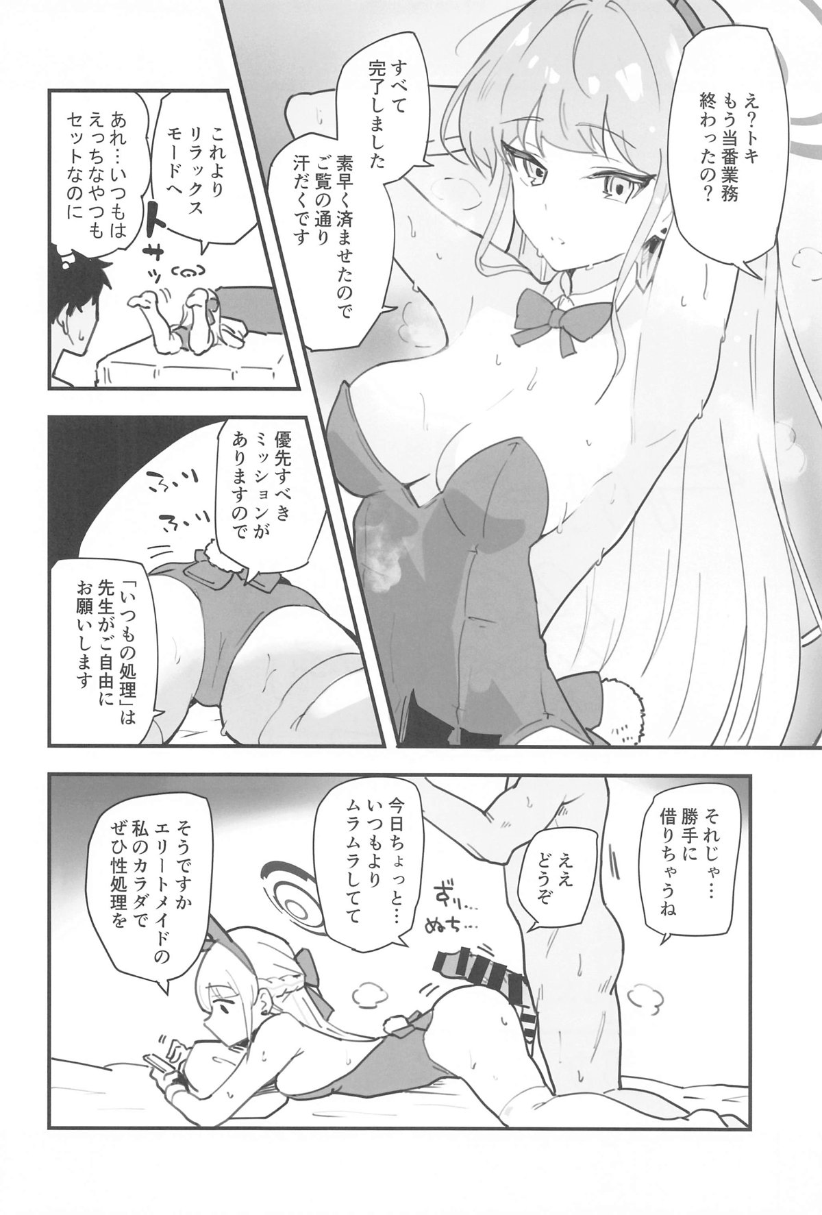 Blue Archi Jou Souryokusen 2 - Page 59