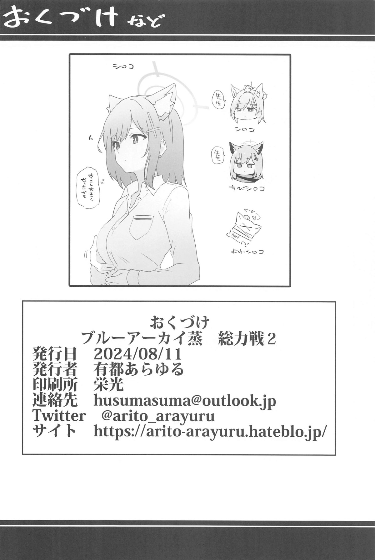 Blue Archi Jou Souryokusen 2 - Page 63