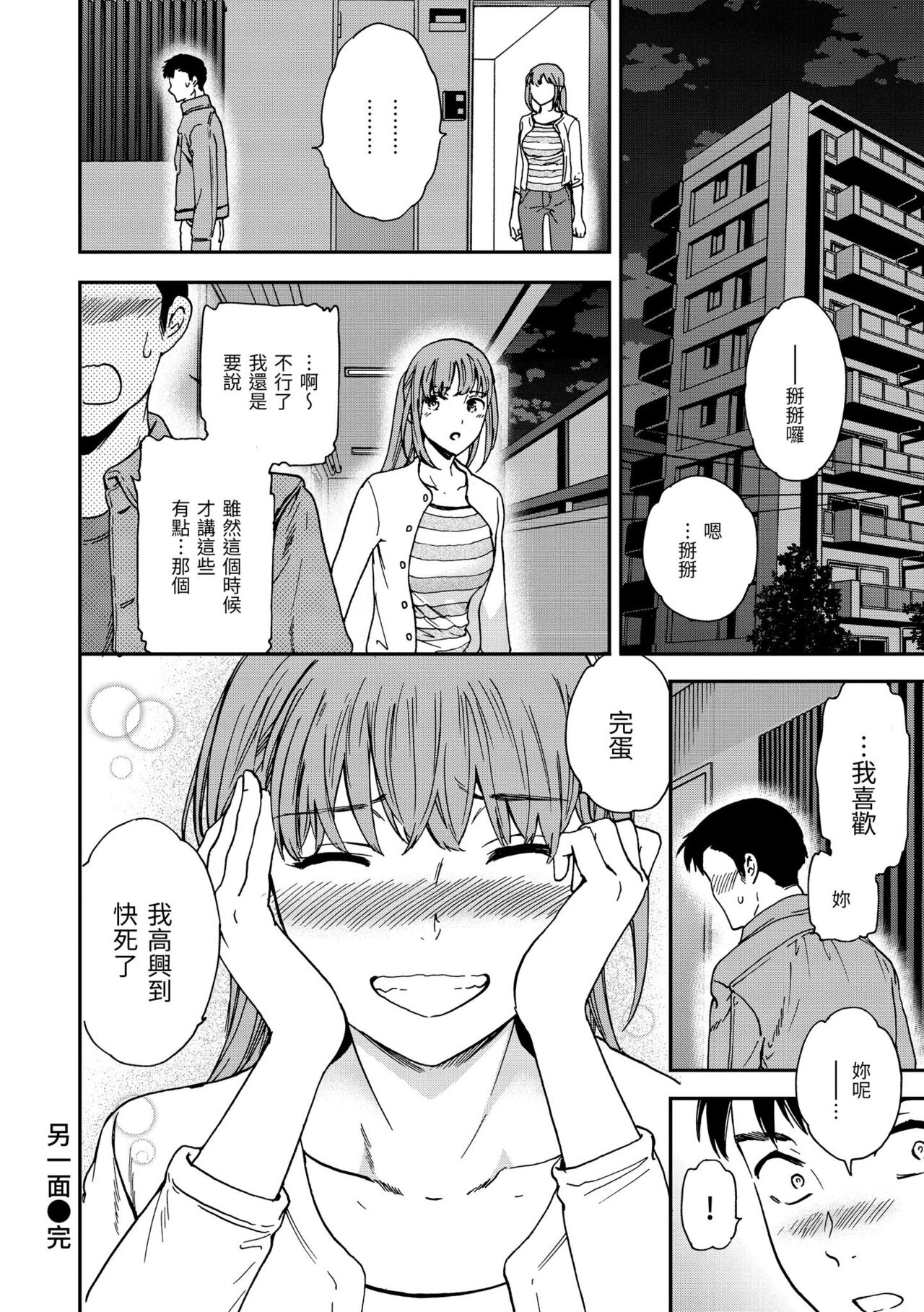 Furete, Sono Saki e, Oku e - Touch, Beyond, To the depths. | 碰觸我，直到最深處 - Page 182