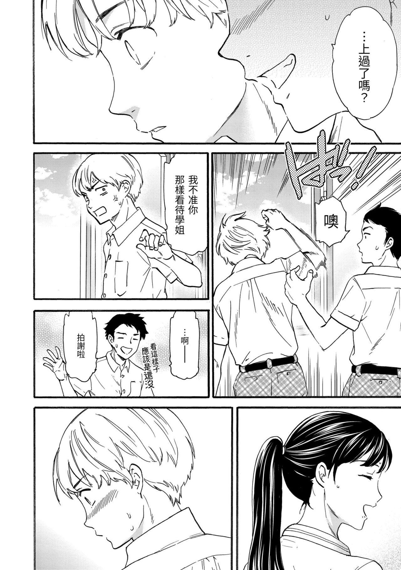 Furete, Sono Saki e, Oku e - Touch, Beyond, To the depths. | 碰觸我，直到最深處 - Page 34