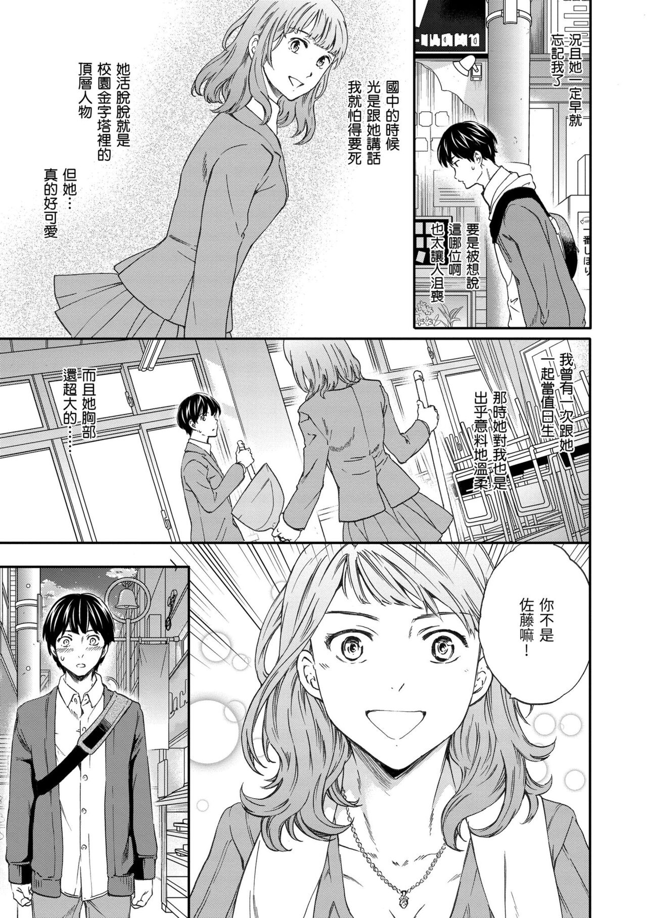 Koko ga Kimi no Katachi | 想要變成你的形狀 - Page 25