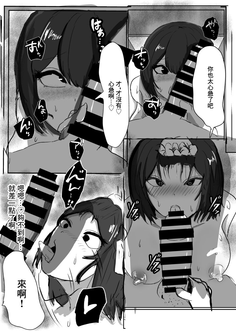 Senpai... Gomennasai |  前輩...對不起 - Page 15