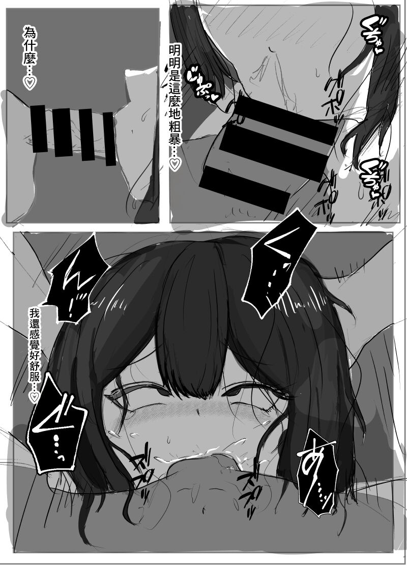 Senpai... Gomennasai |  前輩...對不起 - Page 17