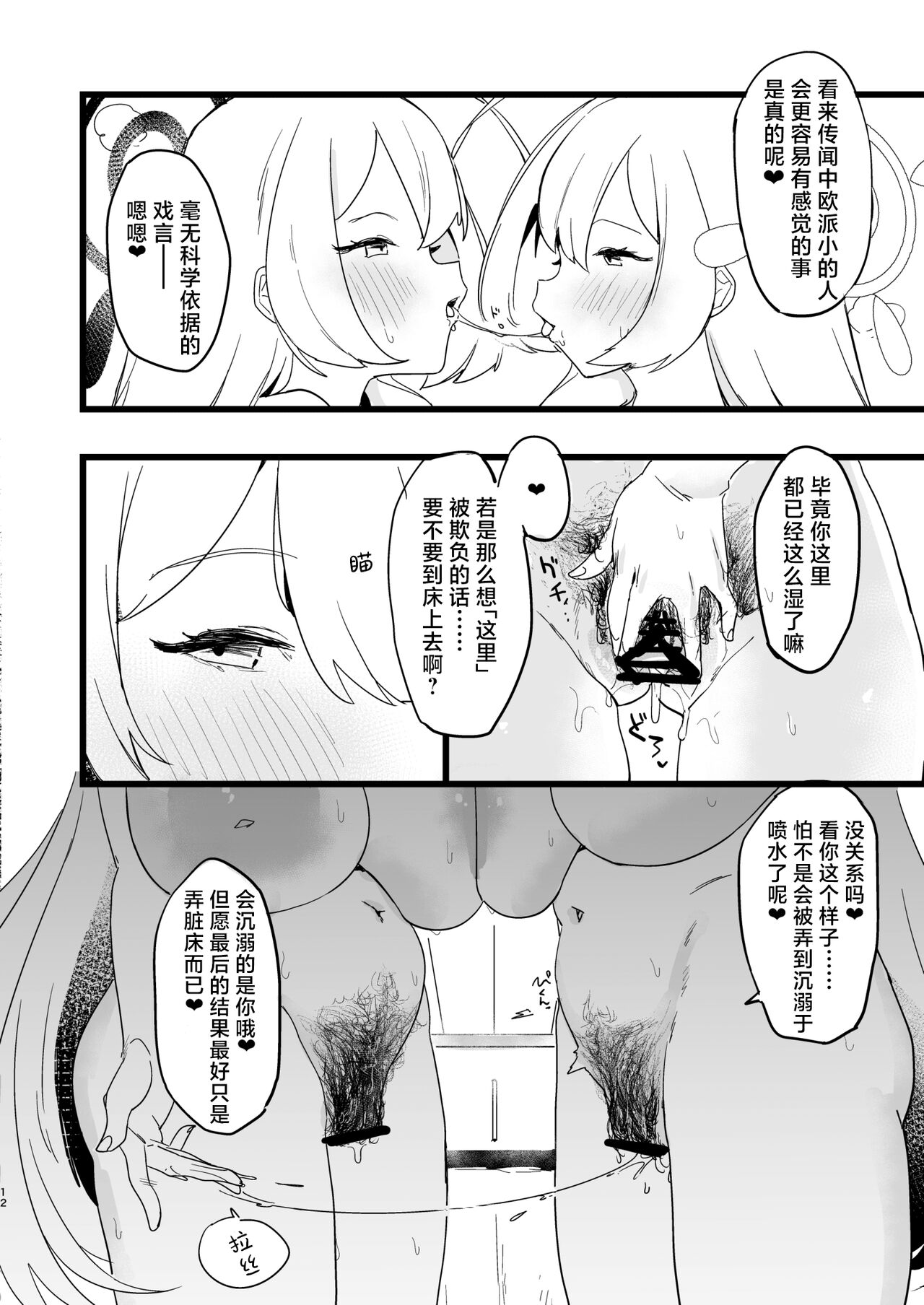 Kare Ido no Soko ni te Utsuru Mono | 裔井之底所映照之事 - Page 12