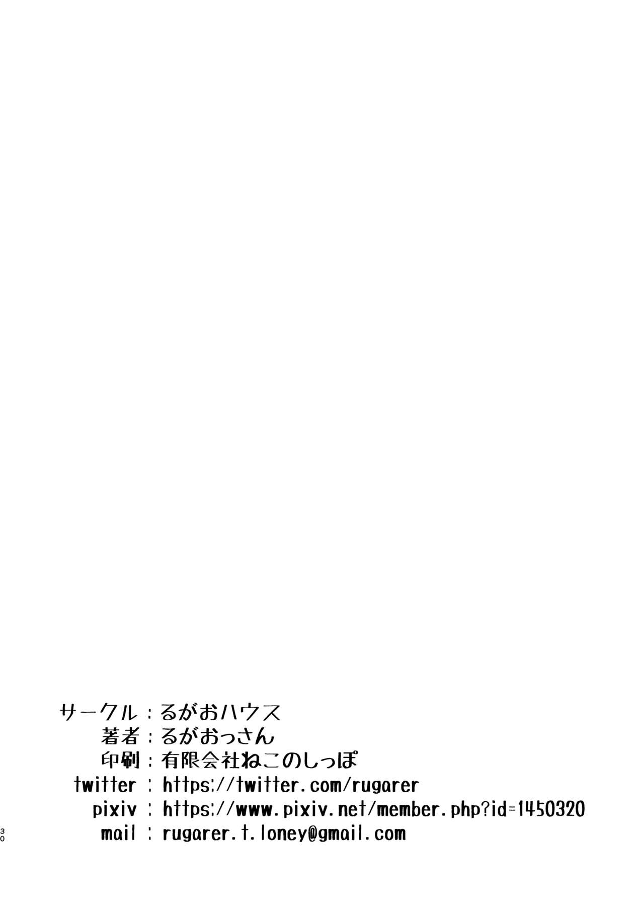 Kare Ido no Soko ni te Utsuru Mono | 裔井之底所映照之事 - Page 30