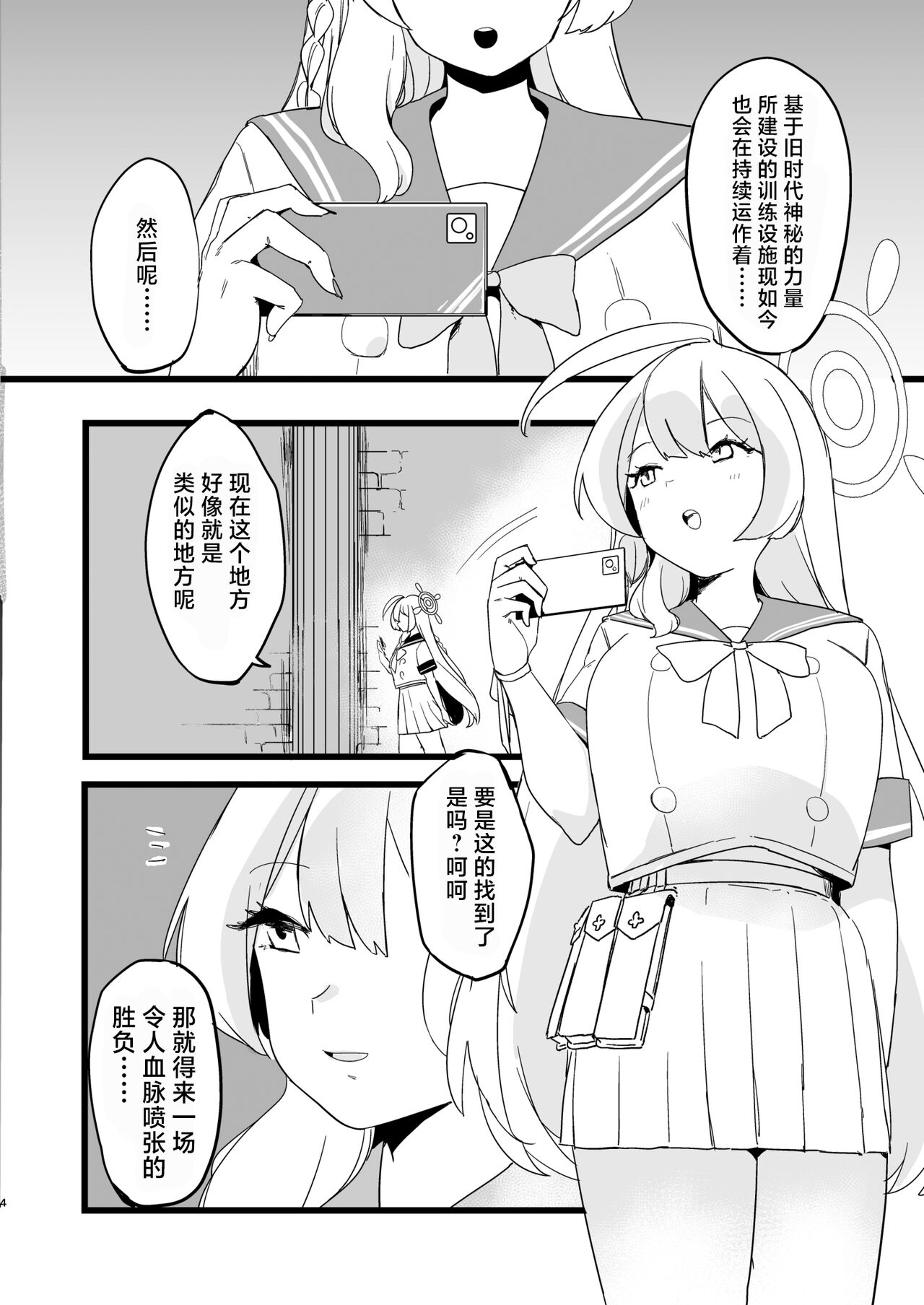 Kare Ido no Soko ni te Utsuru Mono | 裔井之底所映照之事 - Page 4