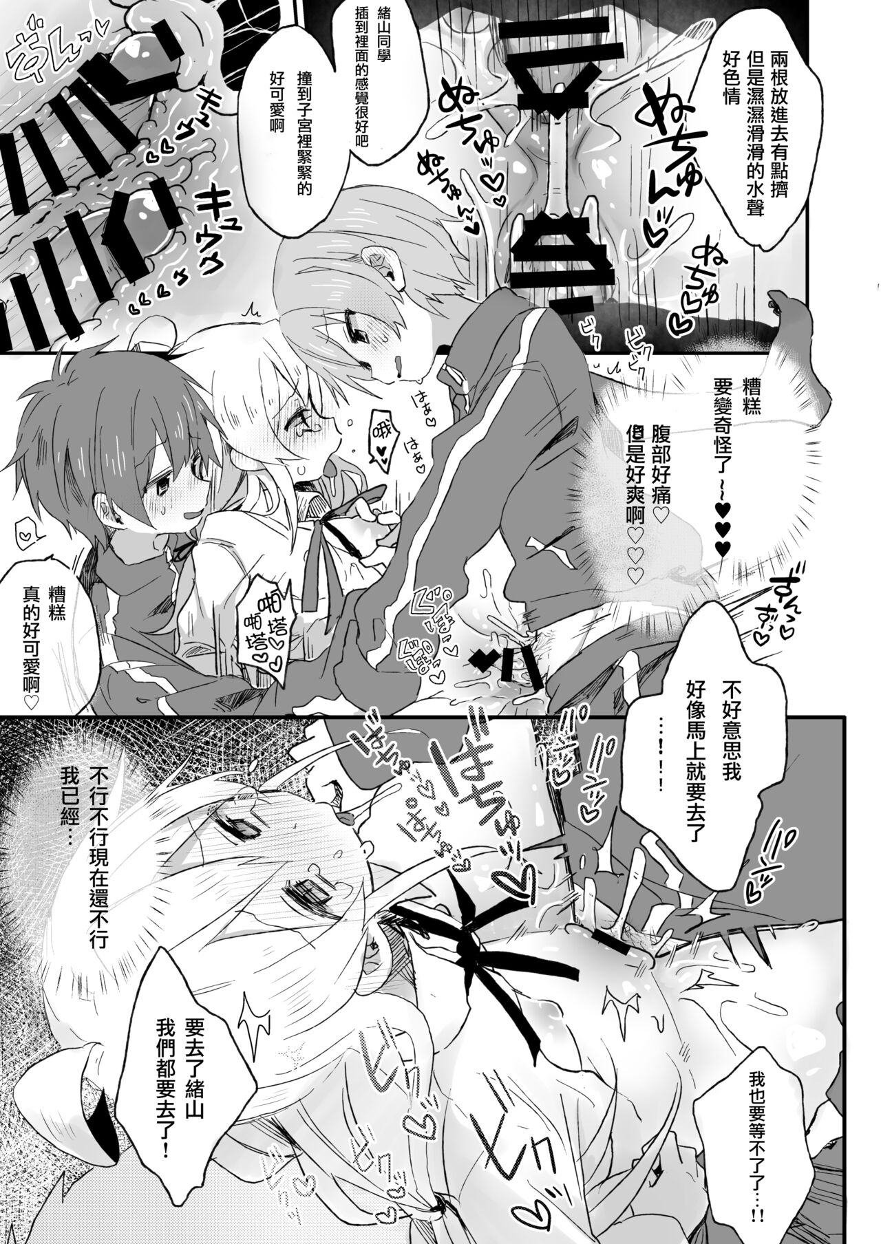 Omorashi Baretara Oshimai! - Page 15