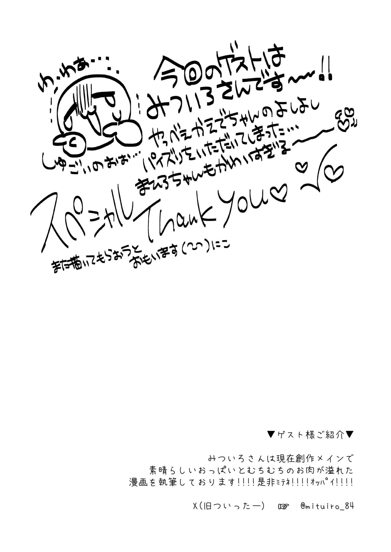 Omorashi Baretara Oshimai! - Page 18
