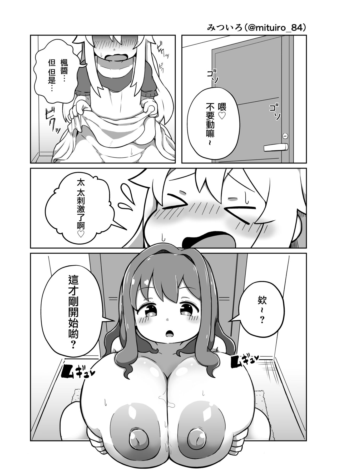 Omorashi Baretara Oshimai! - Page 19