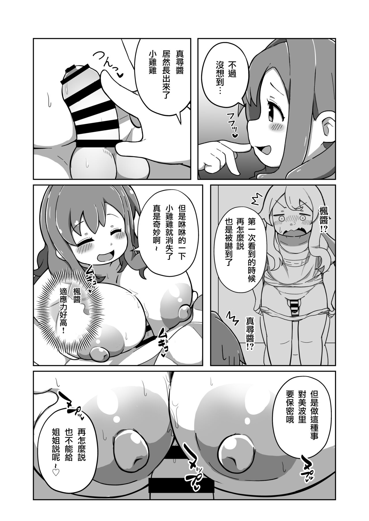 Omorashi Baretara Oshimai! - Page 20