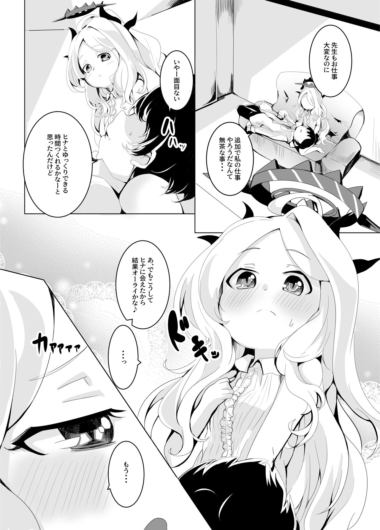 Onegai. Onedari. - Page 8