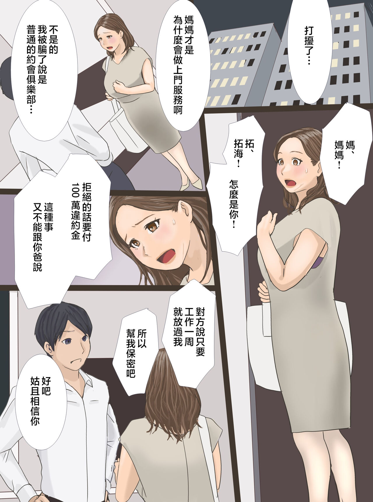 DeliHeal Yondara Haha datta node Sono Mama Kai Nagasu Koto ni Shita Hen - Page 3