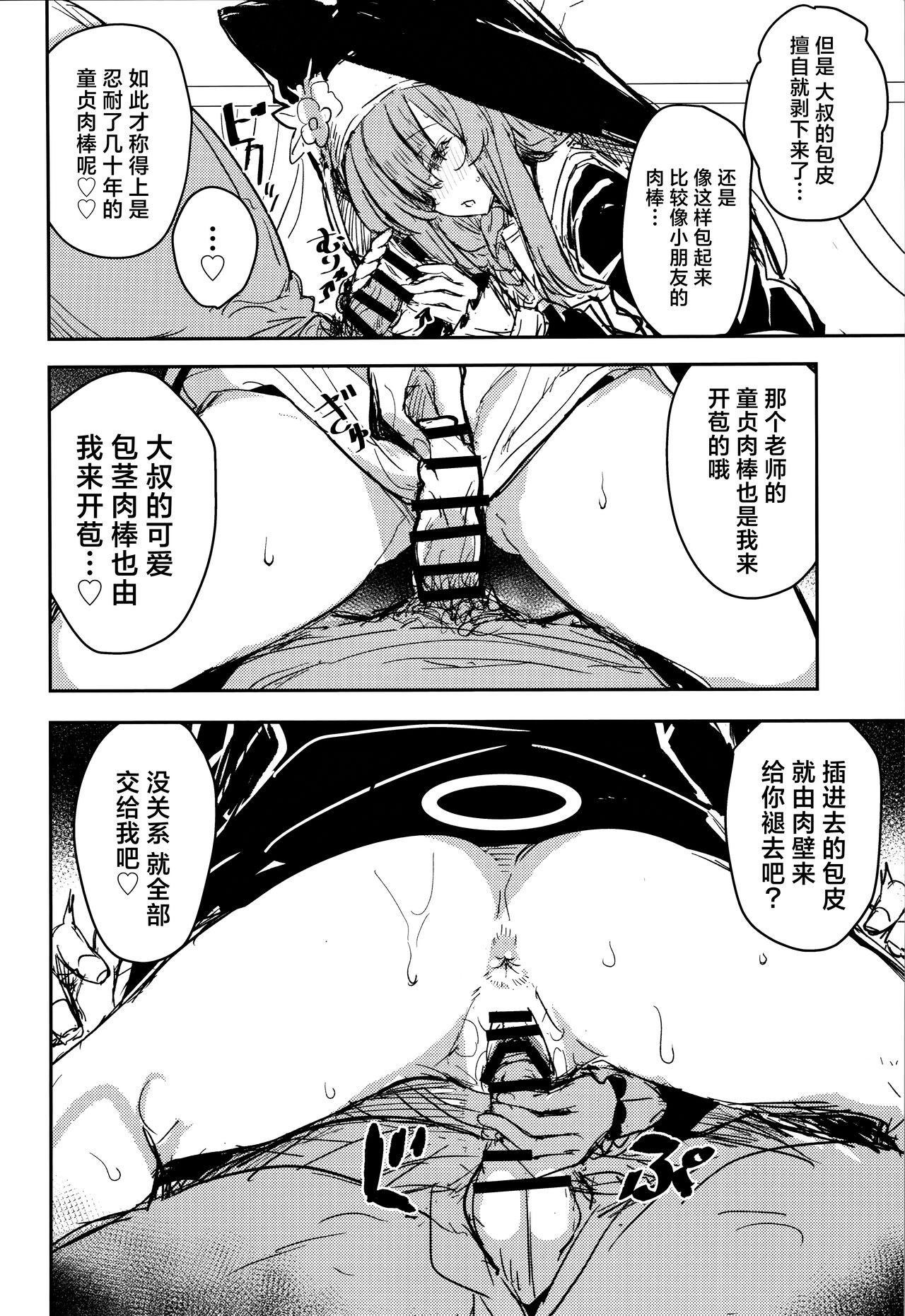 Minna no Sakurako-sama | 大家的樱子大人 - Page 8