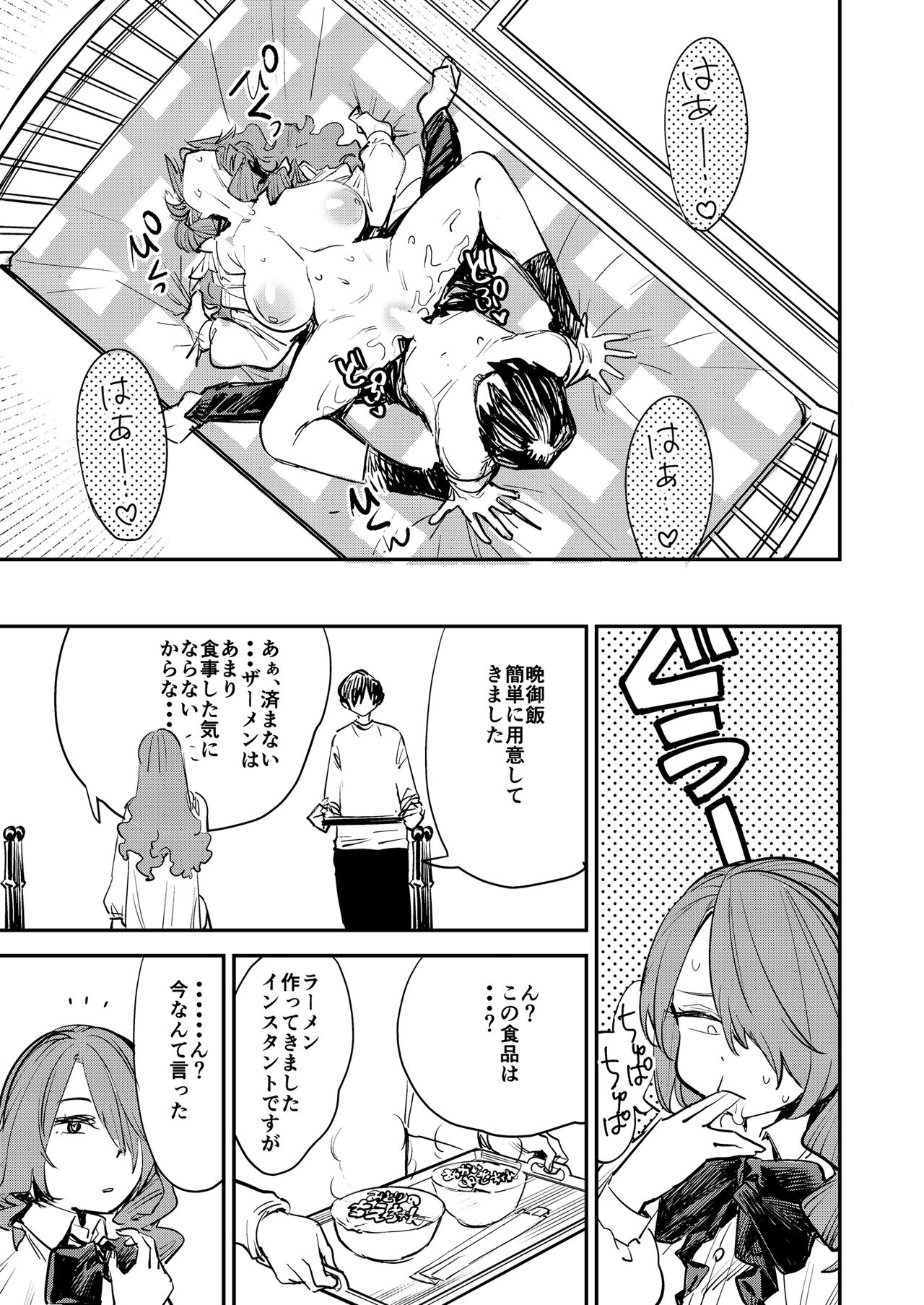 Otanoshimi Semen Date - Page 24