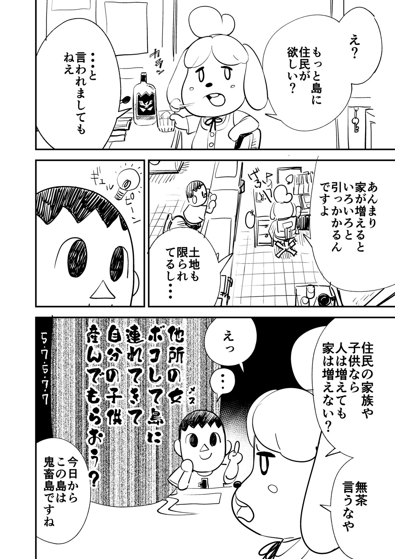 全員産戦 - Page 3