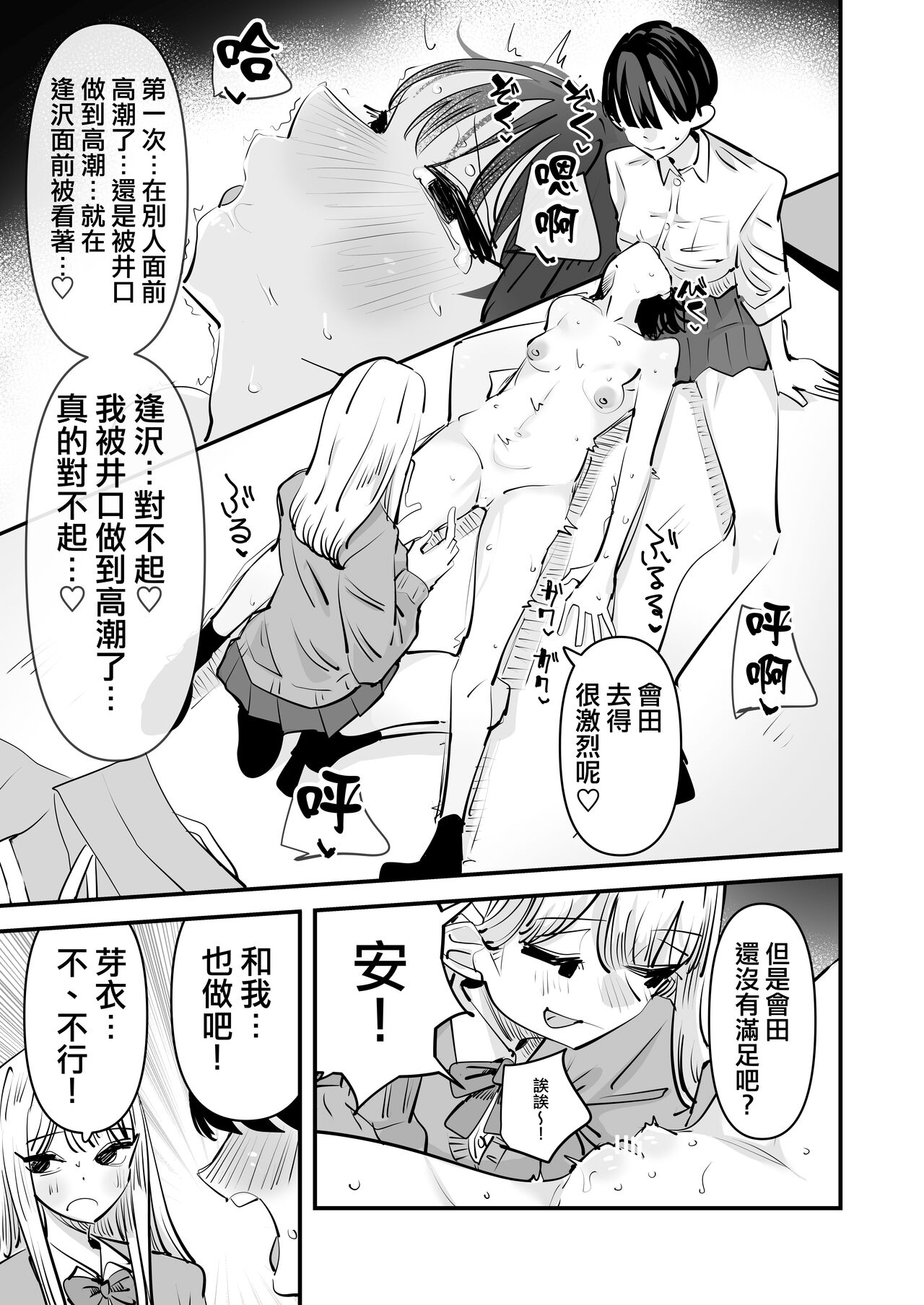 Yuri SEX nomani Hasama chatta Hanash 被百合夾在之間做愛的故事 - Page 26