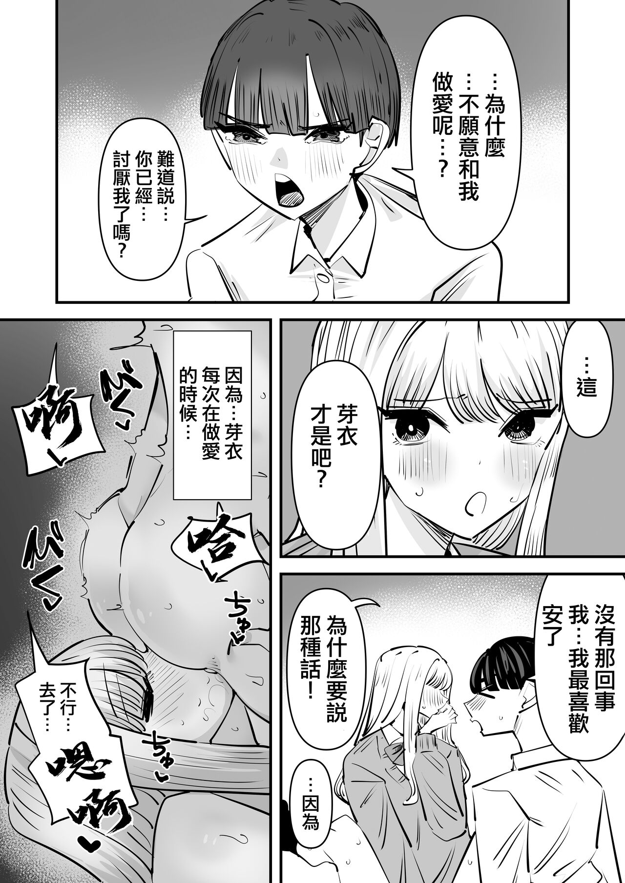 Yuri SEX nomani Hasama chatta Hanash 被百合夾在之間做愛的故事 - Page 27