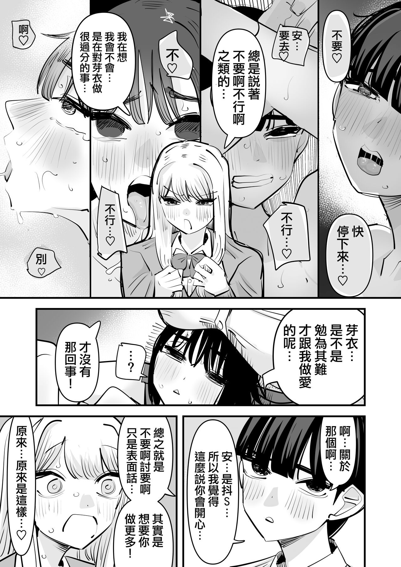 Yuri SEX nomani Hasama chatta Hanash 被百合夾在之間做愛的故事 - Page 28