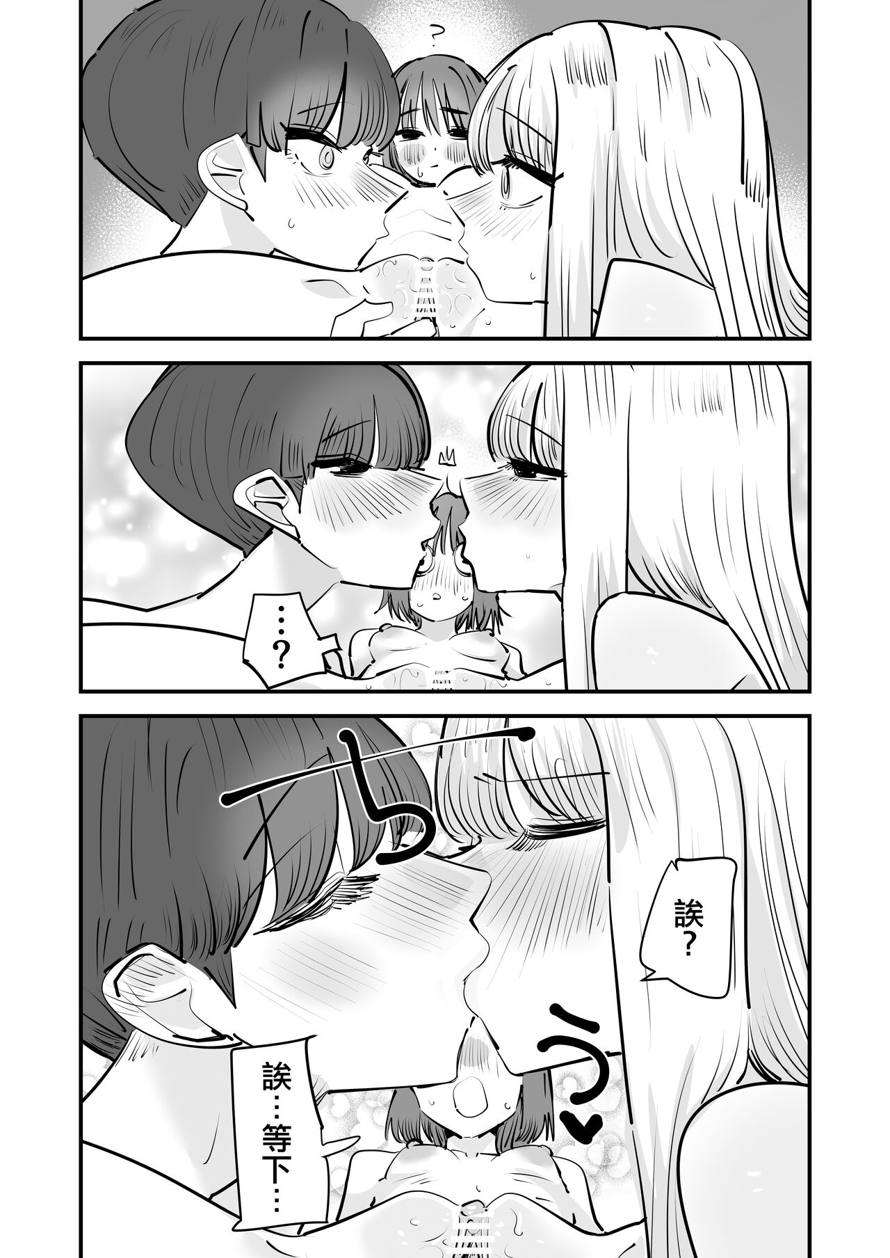 Yuri SEX nomani Hasama chatta Hanash 被百合夾在之間做愛的故事 - Page 44