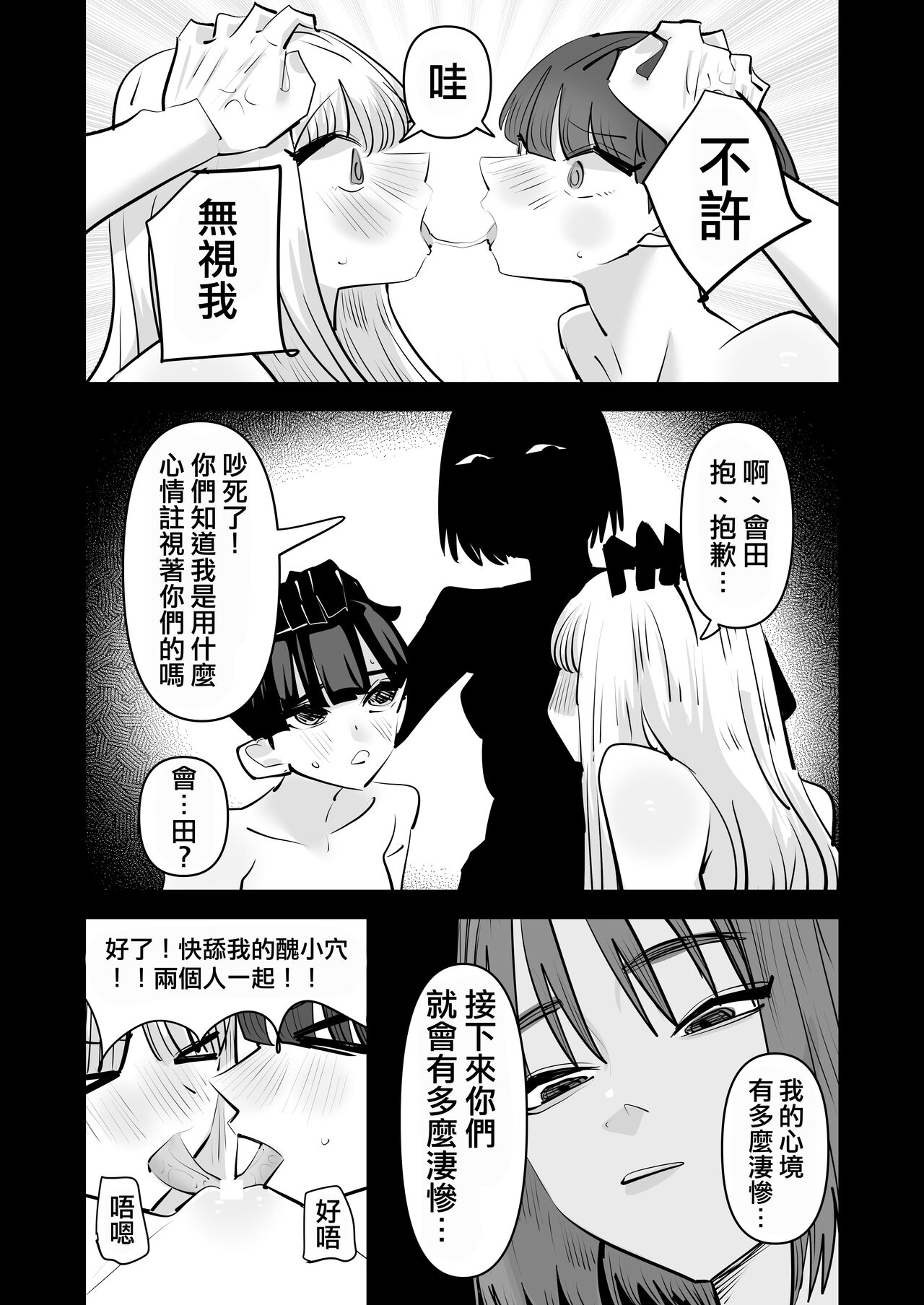Yuri SEX nomani Hasama chatta Hanash 被百合夾在之間做愛的故事 - Page 46