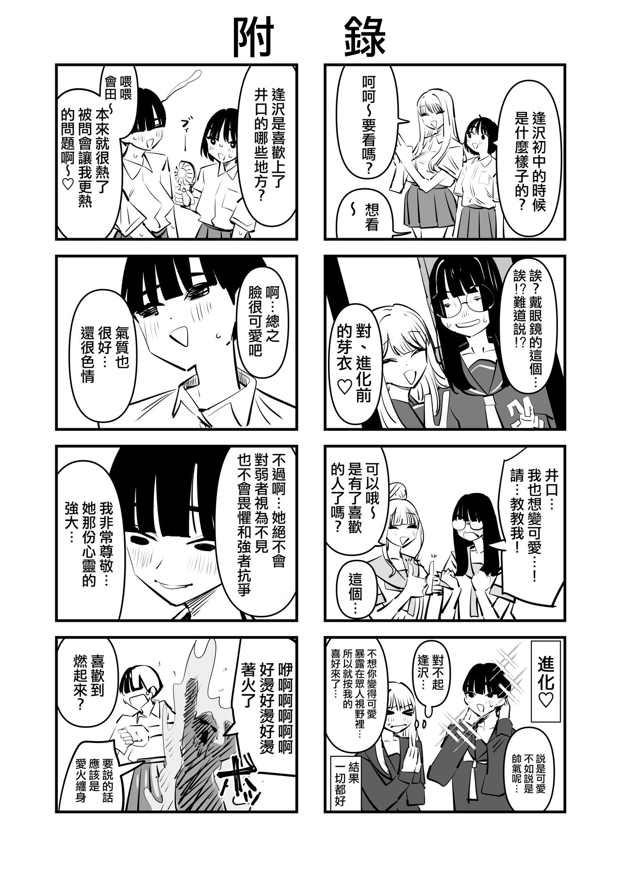 Yuri SEX nomani Hasama chatta Hanash 被百合夾在之間做愛的故事 - Page 48