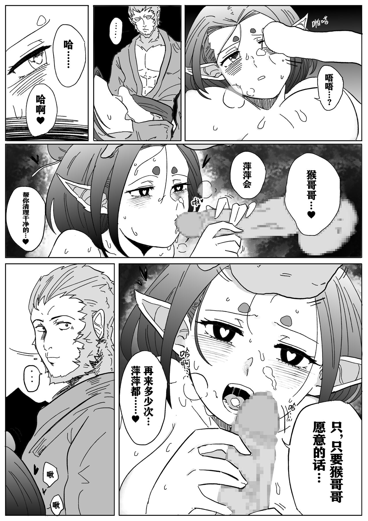 火焰山最速败北传说！！ - Page 13
