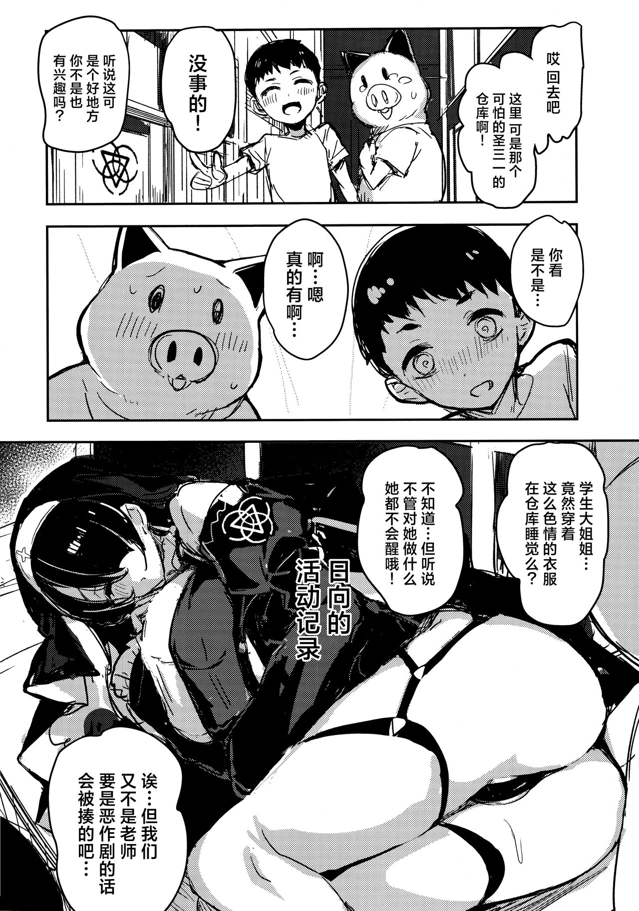 Minna no Sakurako-sama | 大家的樱子大人 - Page 10