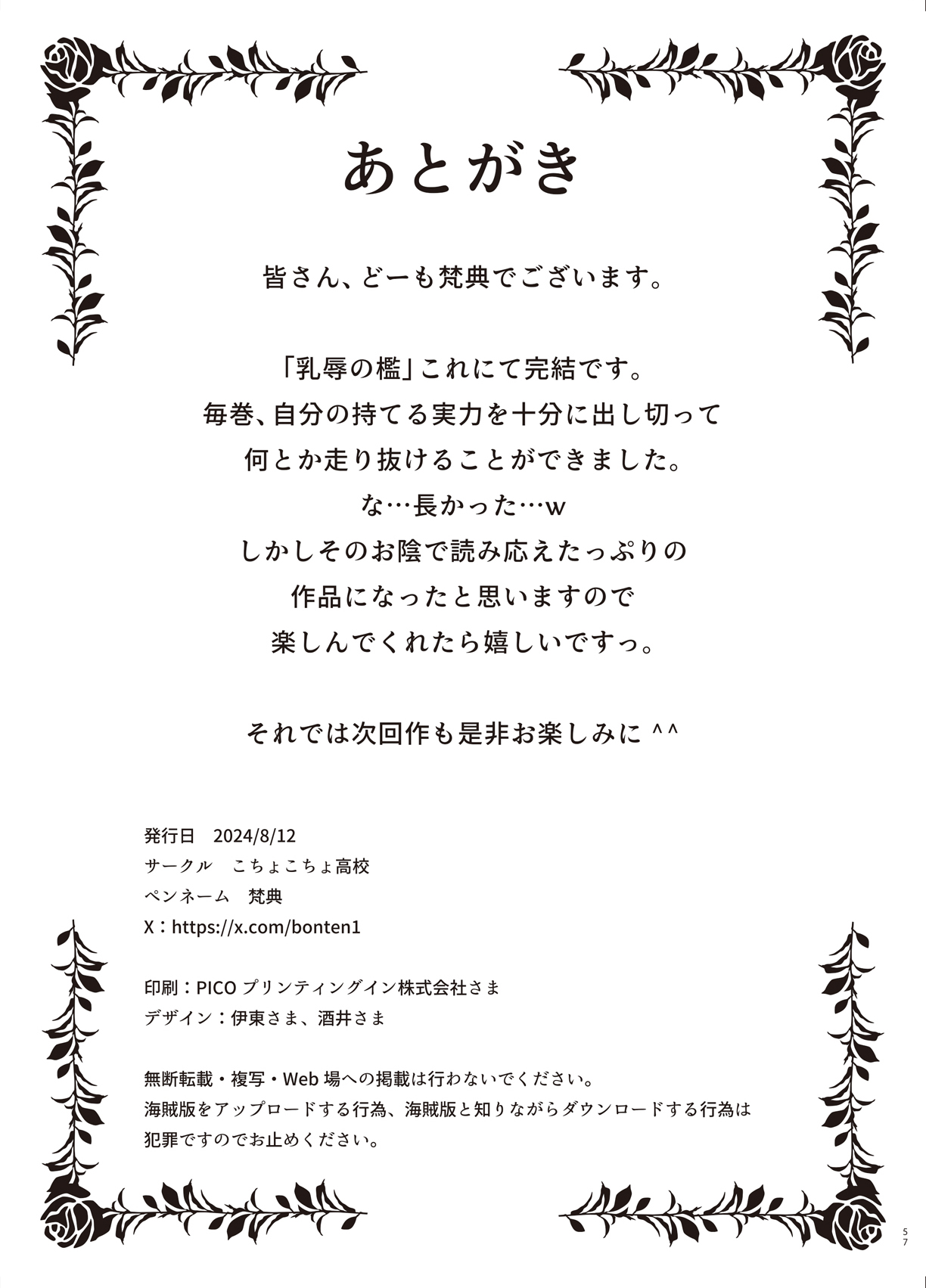 乳辱の檻 〜人妻捜査官・アツコ〜参 - Page 114
