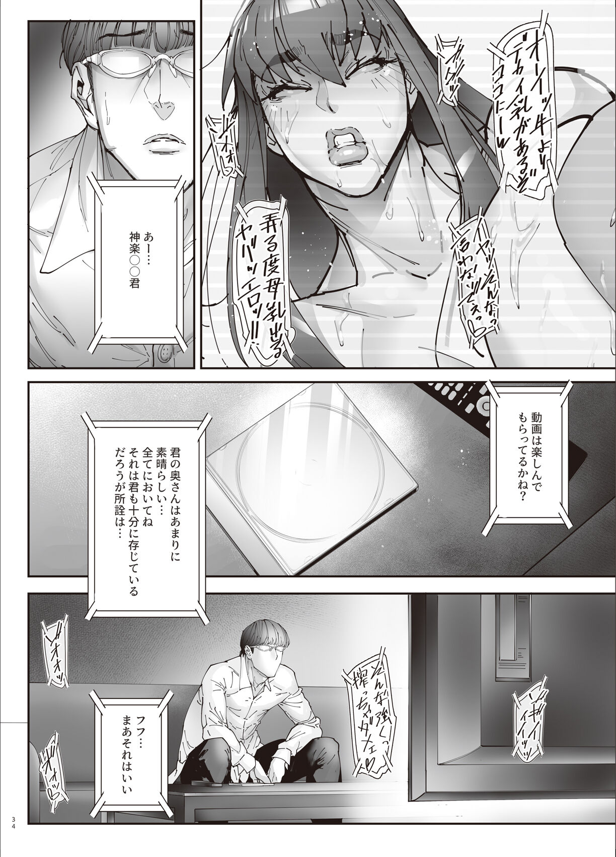 乳辱の檻 〜人妻捜査官・アツコ〜参 - Page 33