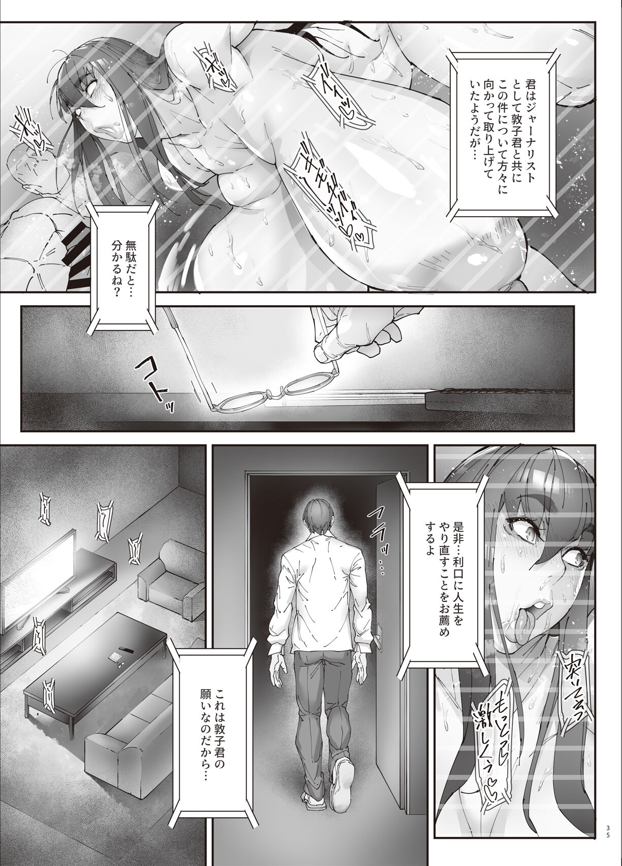 乳辱の檻 〜人妻捜査官・アツコ〜参 - Page 34