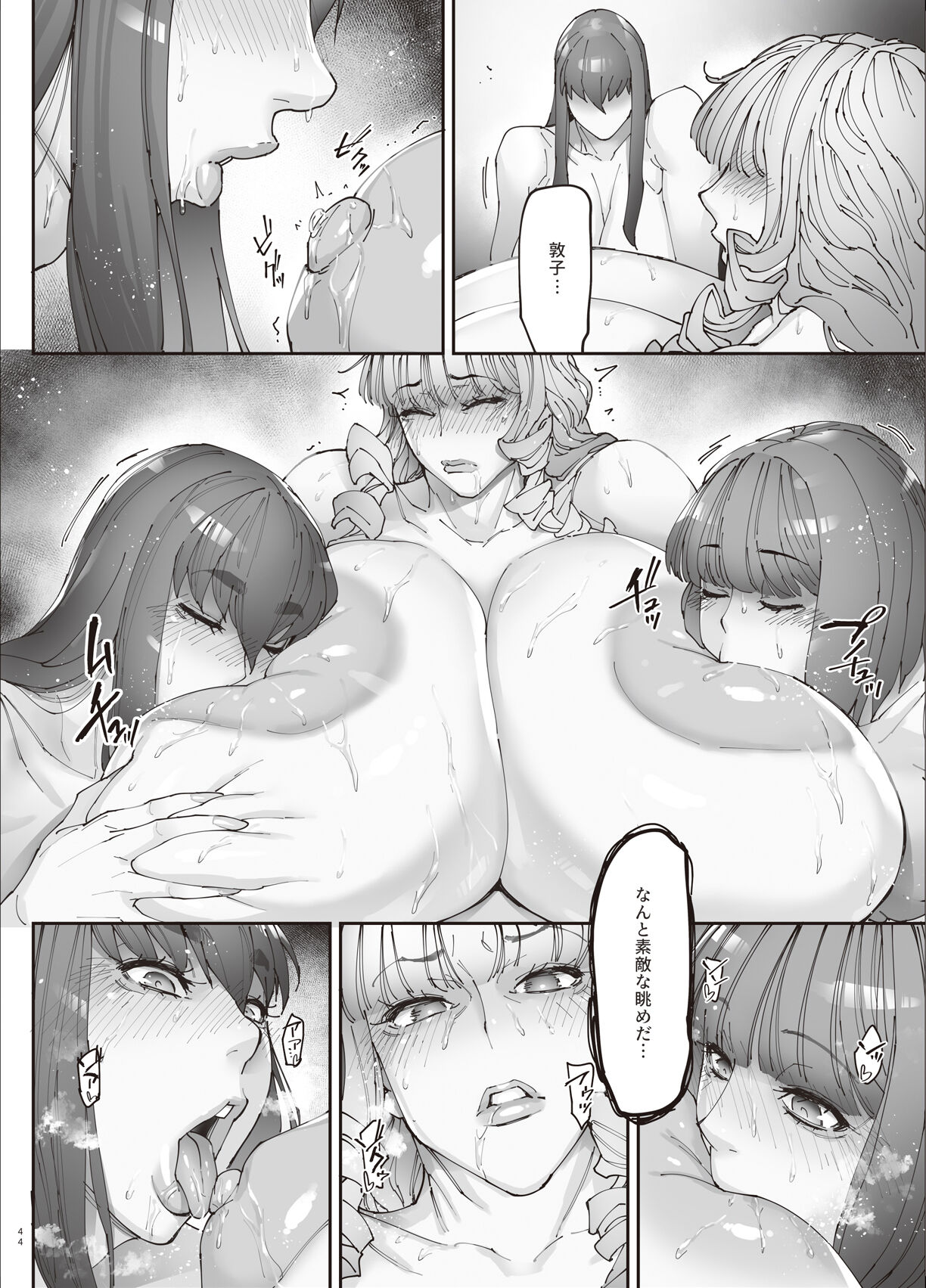 乳辱の檻 〜人妻捜査官・アツコ〜参 - Page 43