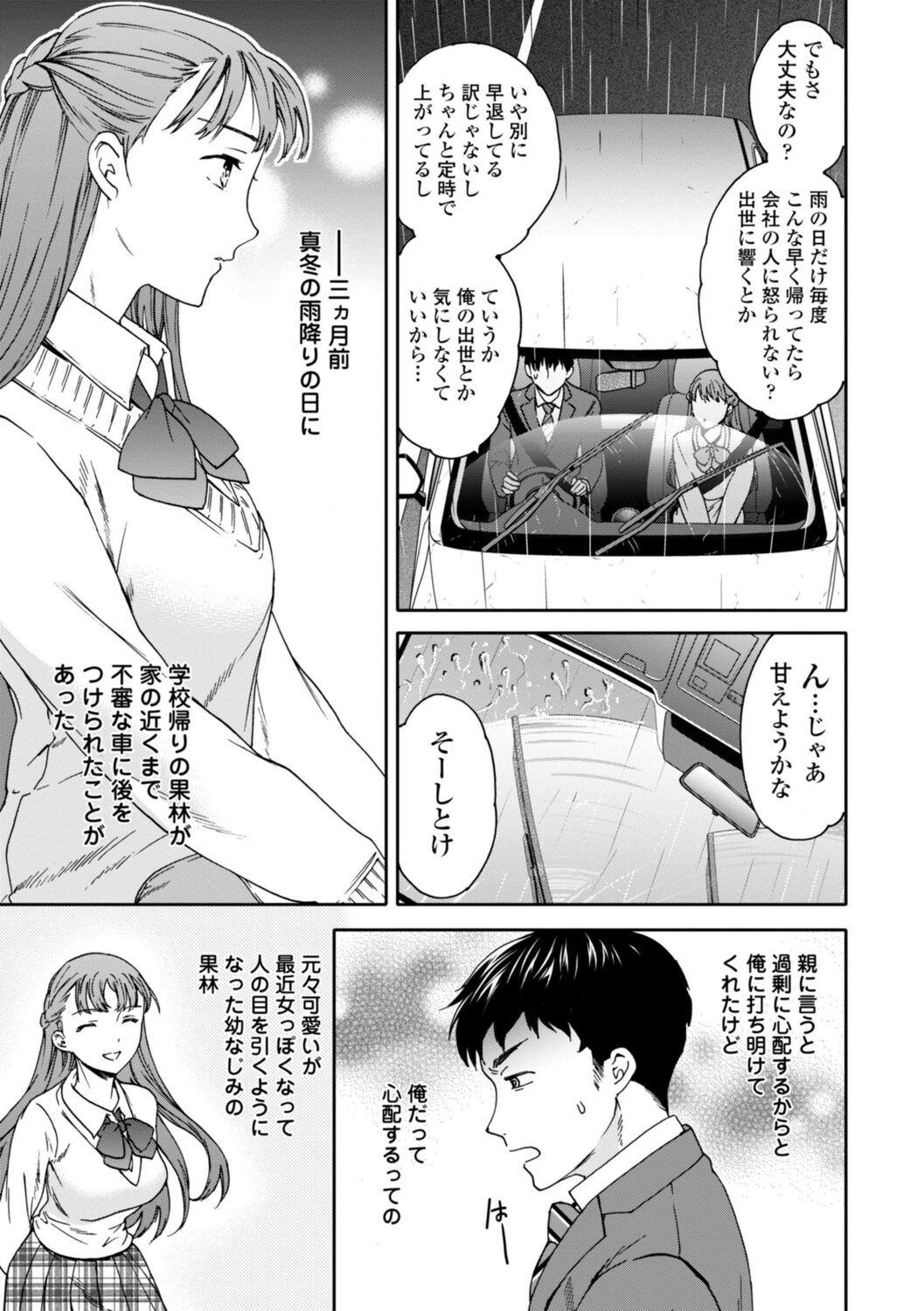 kimi no mannaka - Page 109