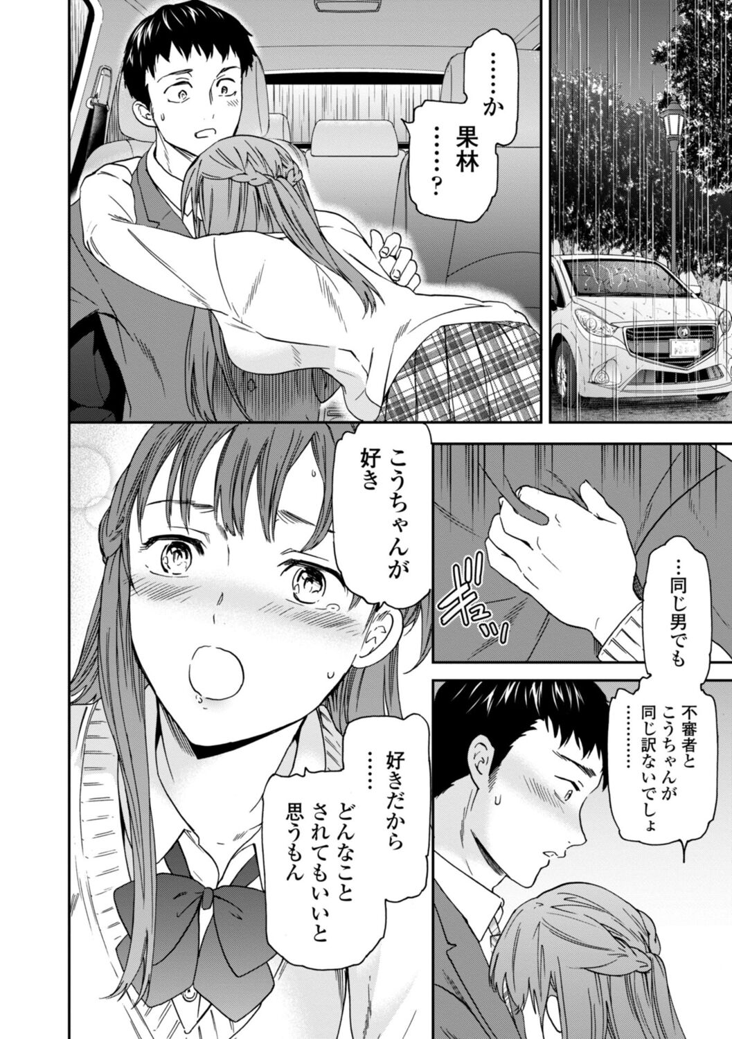 kimi no mannaka - Page 116