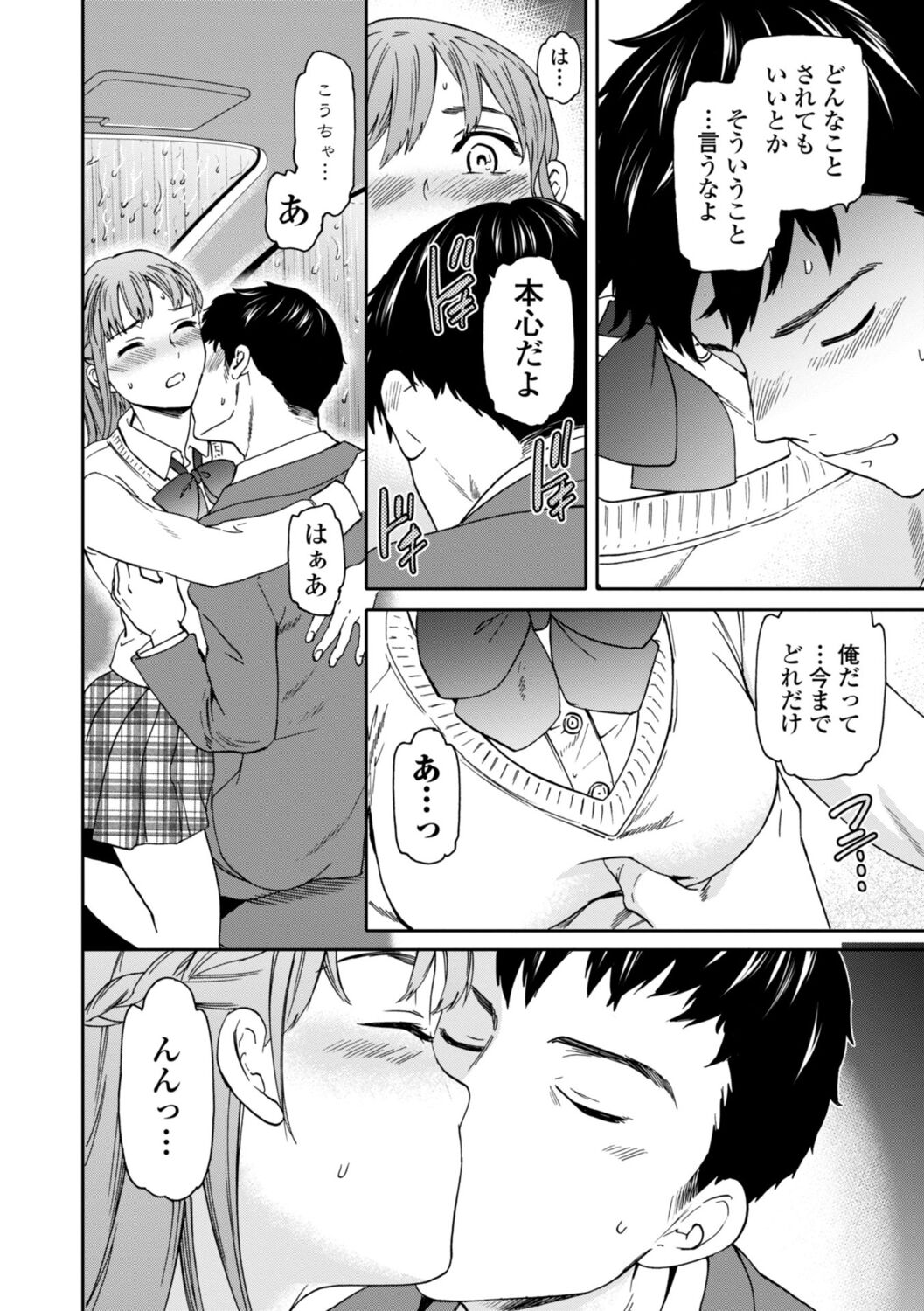 kimi no mannaka - Page 120