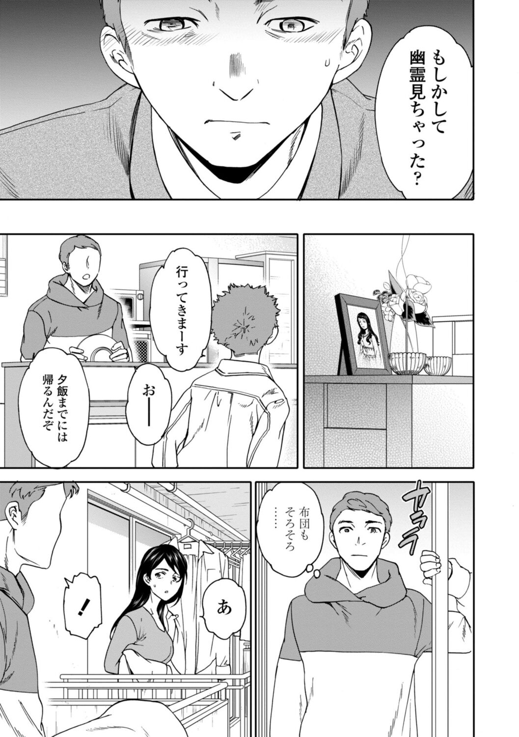 kimi no mannaka - Page 143